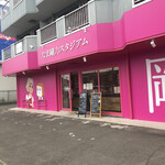 なま剛力スタジアム 伊勢崎店 - 