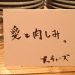 Toukyoubucchazu - 予約の名前が書かれた札の裏側には