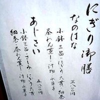 甚六鮨 - 