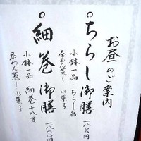甚六鮨 - ランチメニュー