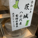 Natsumiya - 茨城県八千代産常陸秋蕎麦