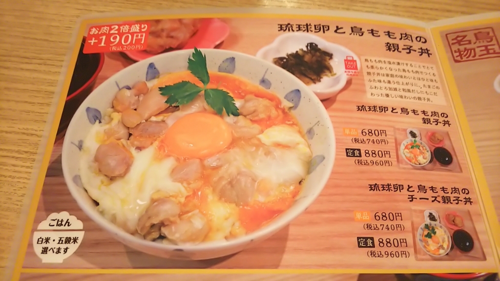 メニュー写真 : 鳥と卵の専門店 鳥玉 PARCO CITY店 - 古島/鳥料理