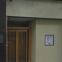 板前心 菊うら - 
