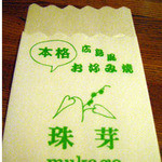Hiroshima Fuu Okonomiyaki Mukago - 紙ナプキン。「本格」です。