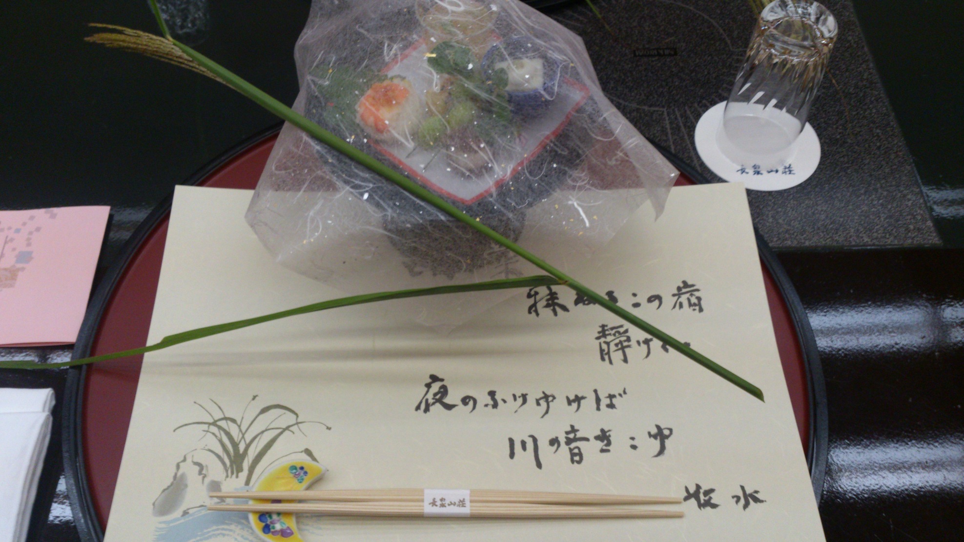 長泉山荘 name=