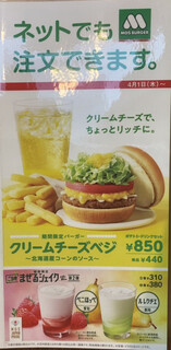 モスバーガー - 限定メニュー