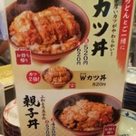 丸亀製麺 - カツ丼、親子丼(2021.04.04)