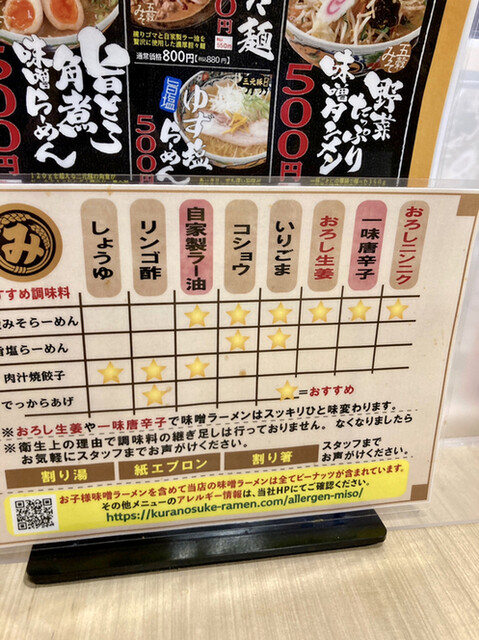 痛恨の操作ミスで消してしまった 再アップ By 美味b級 五穀みそらーめん 味噌屋 蔵之介 朝霞田島店 北朝霞 ラーメン 食べログ