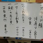 活魚料理 びんび家 - オリーブ！　なーんてこったあ！