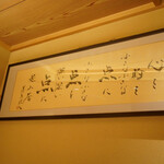 日本橋 蕎ノ字 - 