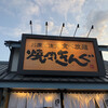 Yakiniku Kingu - 