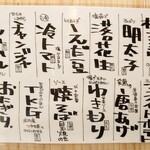 飲んべぇ食堂 らくだ屋 - 料理メニュー