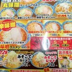 ラーメン めん丸 - 