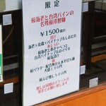 麺屋 六感堂 - 桜海老と台湾パインの名残桜冷製麺