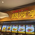 Osaka Curry Gingatei - 