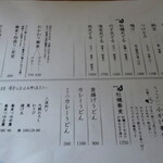 蕎房 猪口屋 - メニュー