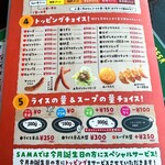 SAMA - 【2021年03月】メニュー。