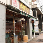 斎藤コーヒー店 - 