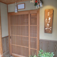 研覃 ほりべ - 