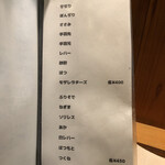 根津 焼鳥 照隅 - 