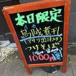 中華そば 半ざわ - 