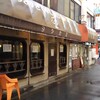 ヨシカミ 浅草店