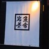 岩魚茶舎