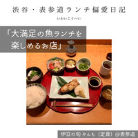 伊豆の旬 やんも 南青山店 - 