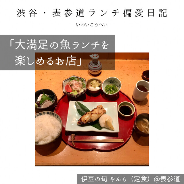 伊豆の旬 やんも 南青山店 いずのしゅん やんも 表参道 割烹 小料理 ネット予約可 食べログ 伊豆の旬 やんも 南青山店 いずのしゅん やんも 表参道 割烹 小料理 ネット予約可 食べログ