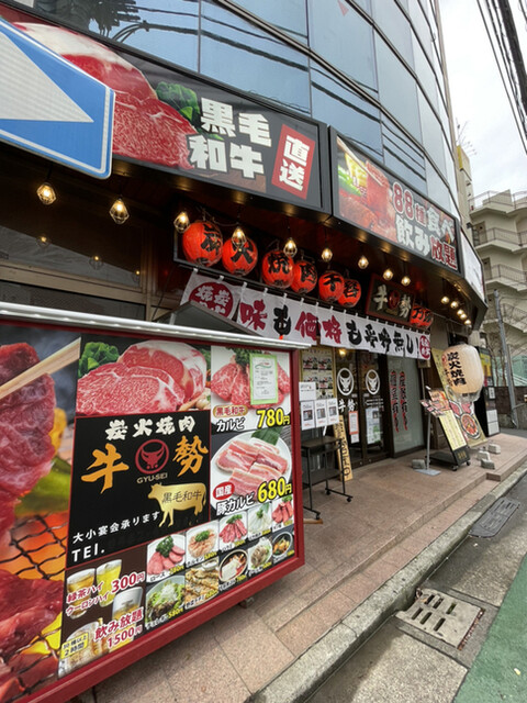 焼肉牛勢 本厚木店 本厚木 焼肉 ネット予約可 食べログ