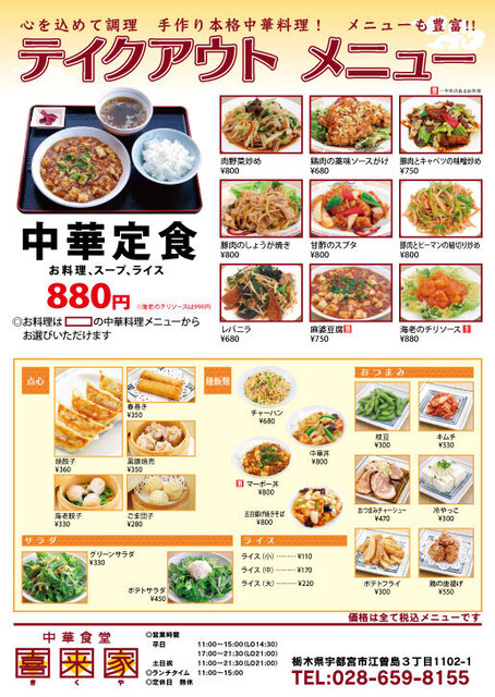 中華食堂 喜来家 キクヤ 江曽島 中華料理 食べログ 中華食堂 喜来家 キクヤ 江曽島 中華料理 食べログ