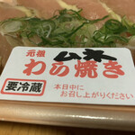 活地鶏専門 かしわの川中 - 