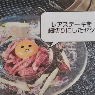 <平日限定>レアステーキを細切りにしたヤツ