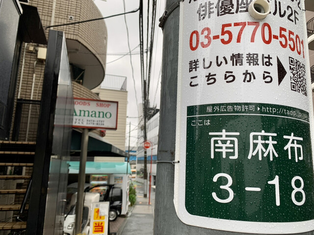 天野商店 白金高輪 その他 食べログ 天野商店 白金高輪 その他 食べログ