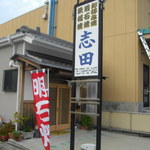 Akashiyaki Shida - 