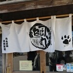 北海道ラーメン 追風丸 - 追風丸と書いてはやてまると呼びます