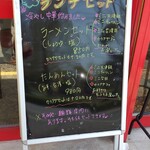 Tammen Ramen Nyannyan Hanten - 店頭メニュー。