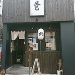 麺屋辰巳 - 店舗外観