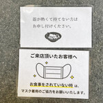 Noukou Niboshi Soba Maru Ni Tachibana - カウンターの張り紙