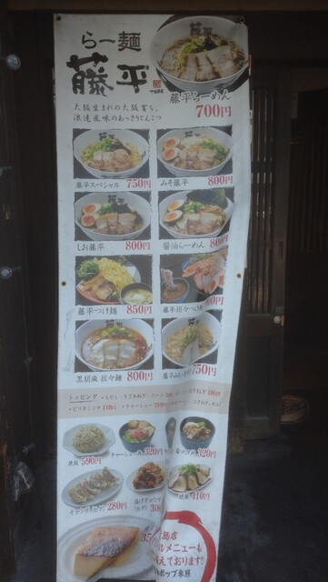 メニュー写真 ら 麺藤平 堂島店 らーめん とうべい 福島 ラーメン 食べログ メニュー写真 ら 麺藤平 堂島店 らーめん とうべい 福島 ラーメン 食べログ