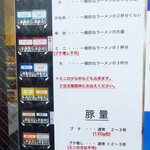 ラーメン二郎 - メニュー