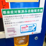 ラーメン二郎 - 対策済自販機