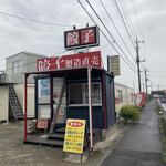 北本フーズ 高尾餃子センター - 