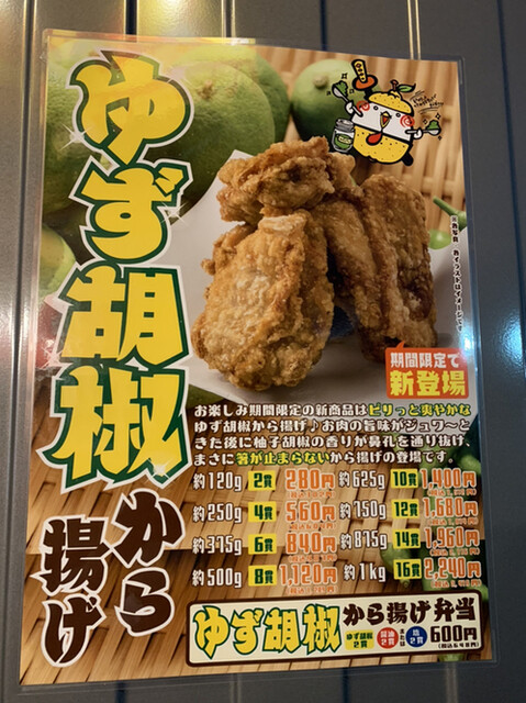 メニュー写真 から揚げ専門店 から助 春日井西山店 春日井 ｊｒ からあげ 食べログ