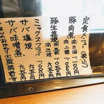 季節料理 なかはら - 他にもメニューがあるようですが私の目には豚角煮しか見えない！