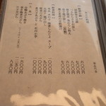 蕎麦 たじま - メニュー