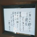 讃岐うどん みやの家 - おまけ　閉店…残念です。地元津市へ戻られる。との事。
閉店挨拶と新店舗オープン時はインスタで。との事。