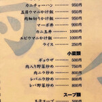 鶏舎 - ご飯類、小菜類、スープ類