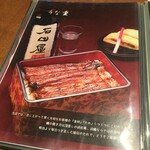 Unagi Toku - 