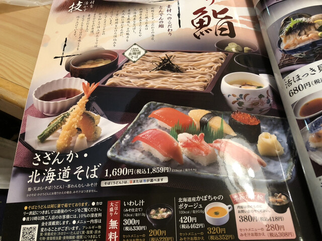 メニュー写真 和食レストランとんでん 麻生店 麻生 ファミレス 食べログ メニュー写真 和食レストランとんでん 麻生店 麻生 ファミレス 食べログ